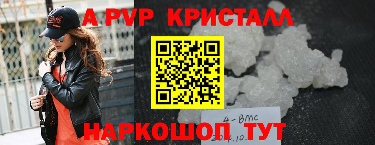 А ПВП кристаллы Кубинка