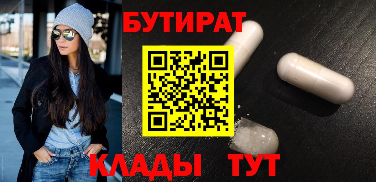 Кубинка  Бутират BDO 33%  Вход с VPN 