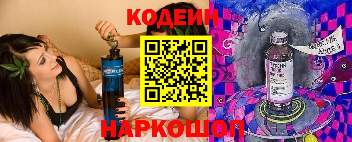 Codein напиток Lean (лин) Кубинка
