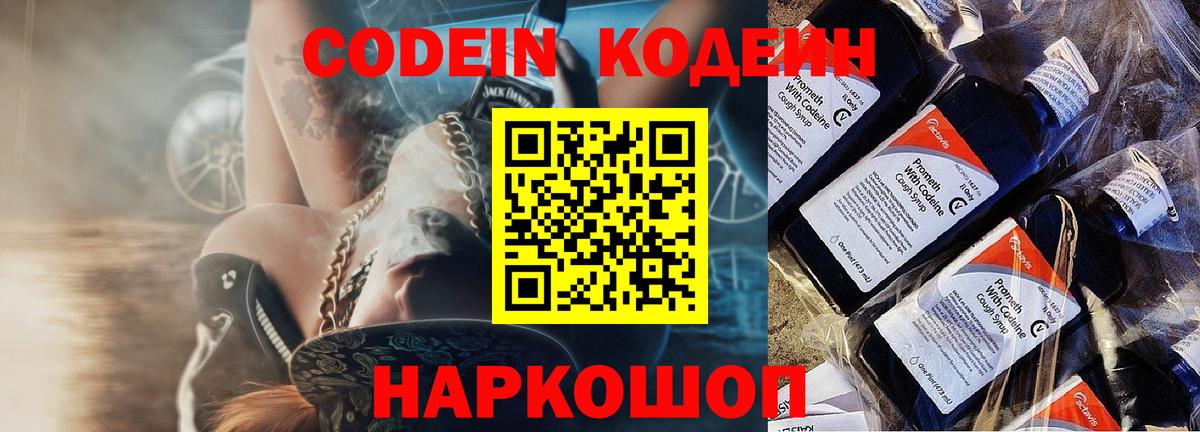 Codein Purple Drank  Вход с VPN  Кубинка 