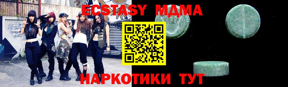 МДМА VHQ  МДМА кристаллы  МДМА  Вход с VPN  Кубинка 